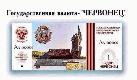 Наследники Попандопало, в ДНР уже нарисовали дизайн собственных денег
