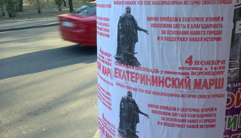Одесские неофашисты готовятся провести 4 ноября “Русский марш”