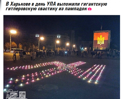 В Харькове в день УПА выложили гигантскую свастику или феномен российской пропаганды