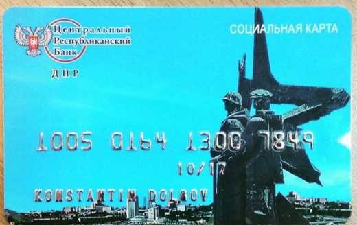 У «ДНР» випустили власні «банківські картки»