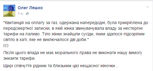 Політики спекулюють на історії бабусі, яка нібито вчинила самогубство через рахунок на газ