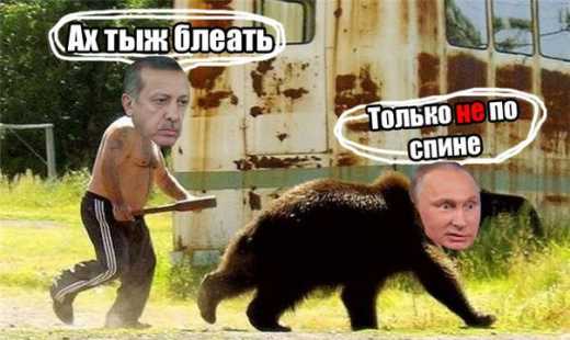 Россия выдвинула Турции три глупых, заведомо невыполнимых условия