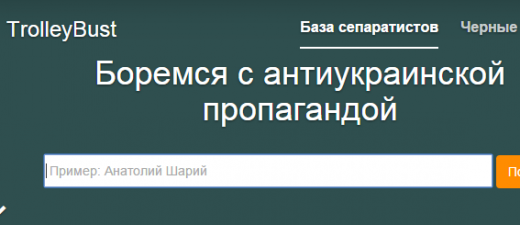 TrolleyBust открыл доступ к сепаратистам ВКонтакте