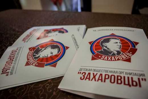 В «ДНР» створили дитячу організацію «Захарівці»