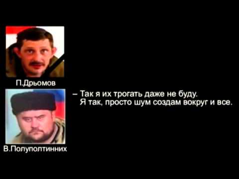 Предсмертный разговор Дрёмова (перехват)