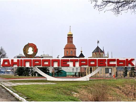 Верховная Рада согласилась переименовать Днепропетровск в Днепр