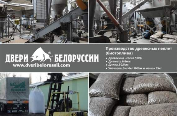 Компания «Двери Белоруссии» наладила сопутствующее производство древесных пеллет