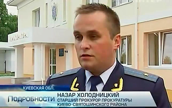 Антикоррупционный прокурор Холодницкий оказался мелким жуликом /документ/