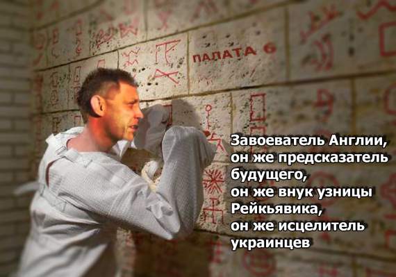 «Психотерапевт от Бога» или очередное глупое заявление Захарченко