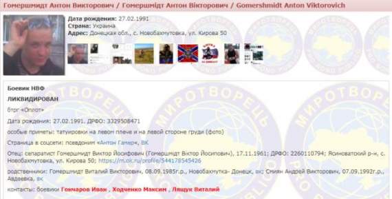 В ОРДО ликвидирован "Гомер" — защитник "русского мира" из Новобахмутовки. ФОТО