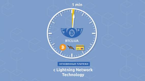 В компании btcu.ua рассказали, как сократить время перевода bitcoin и сэкономить на комиссии