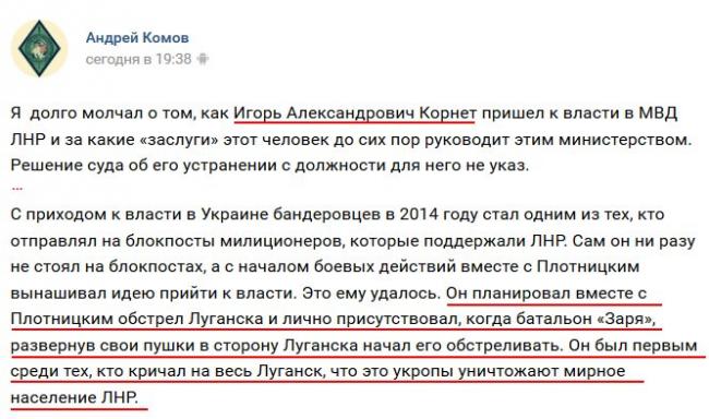 Боевик “лнр” проговорился, что Плотницкий и Корнет обстреливали Луганск. СКРИН