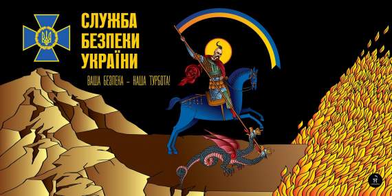 СБУ: Ваша безпека – наша турбота