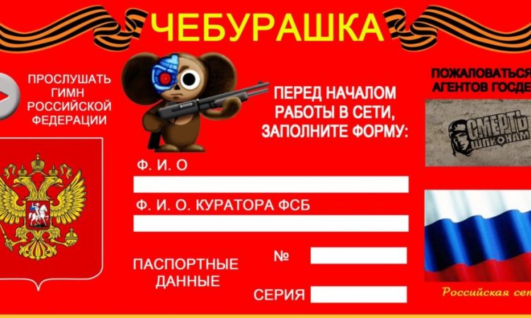 Московию готовят к отключению от интернета. Пожелаем рабсиянам скорейшего чебурнета!