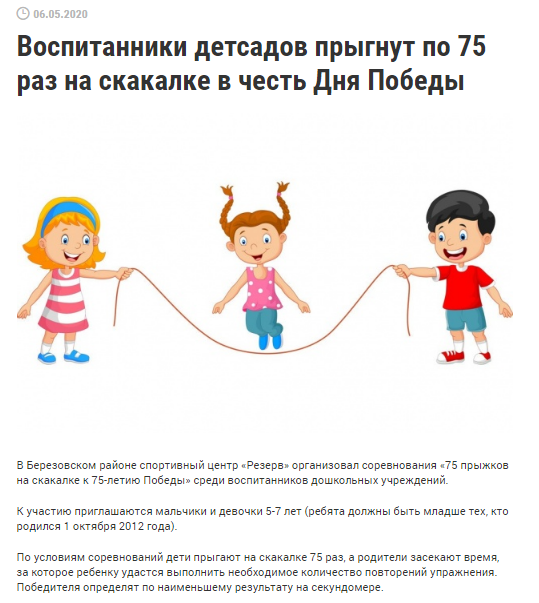 Скакалка победы: в РФ придумали очередной победобесный конкурс для детей